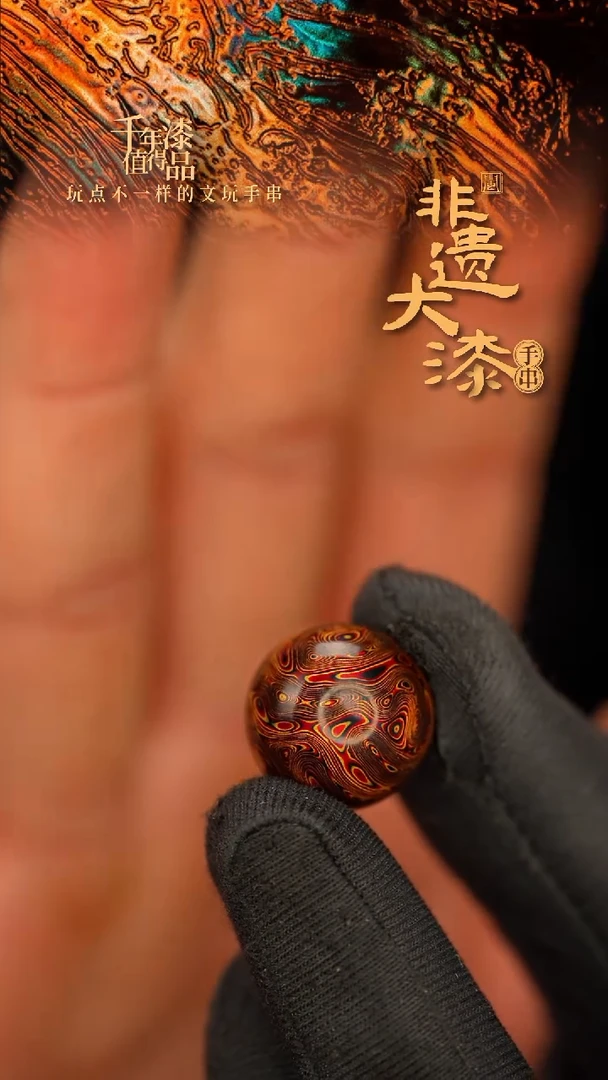 闽越大漆非遗漆手串配饰顶珠20mm