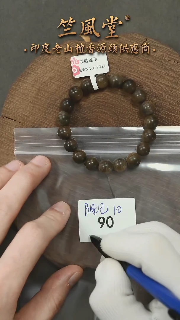 檀香木手串/手链竺系列pm阴沉横纹1.0单圈奶凉韵（90）