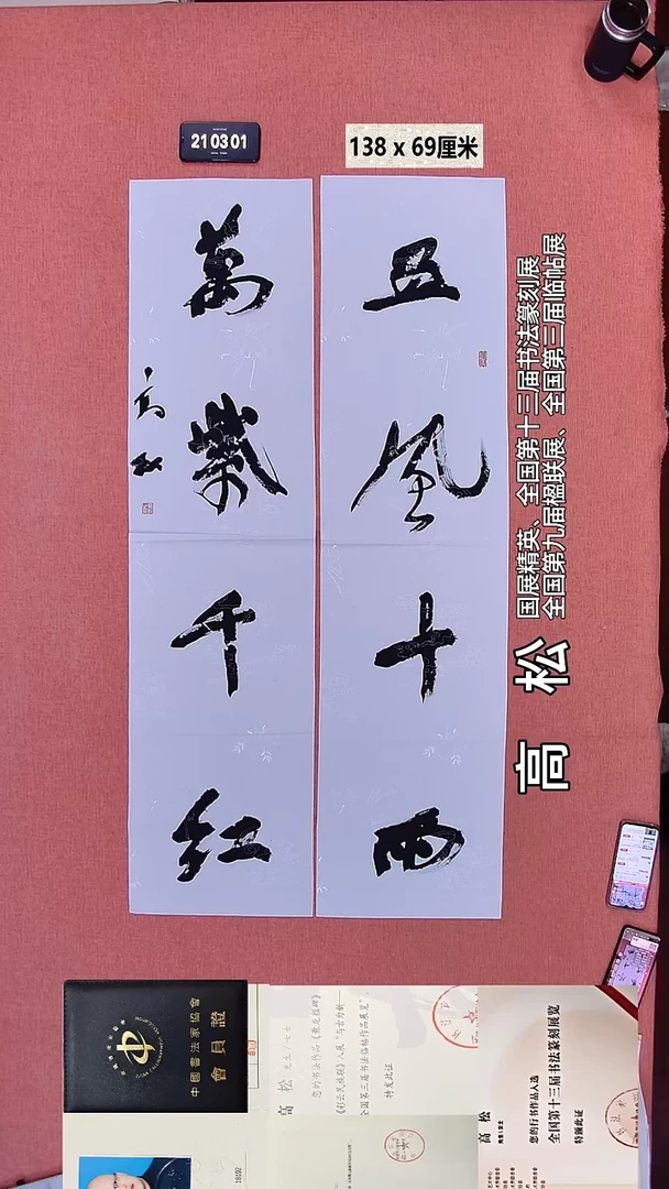 书法87    高老师书法作品