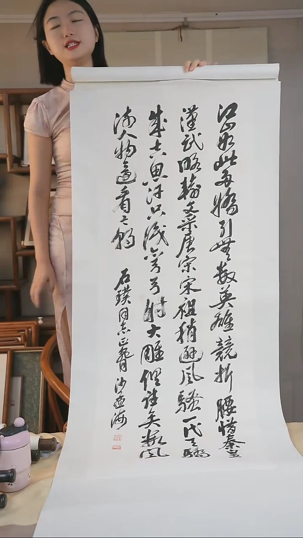书法沙老《沁园春》书法作品
