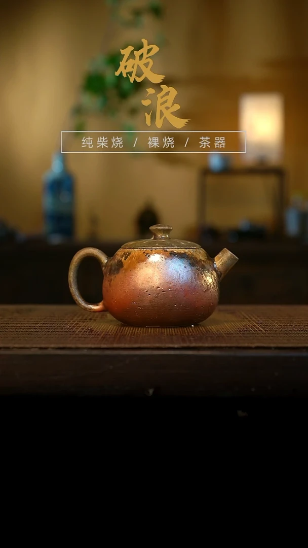 壶147号容量120-130ML陶泥