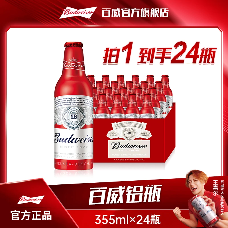 【热销好礼】百威经典铝瓶啤酒355ml*24瓶麦香浓郁9.7度【XH】