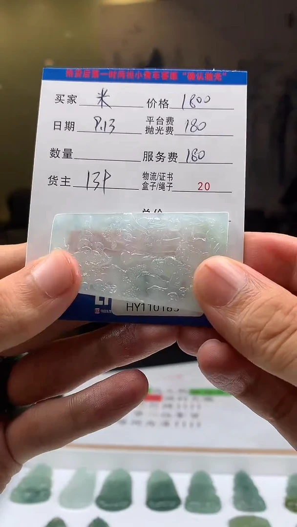 未镶嵌定制翡翠米****爷HY110183