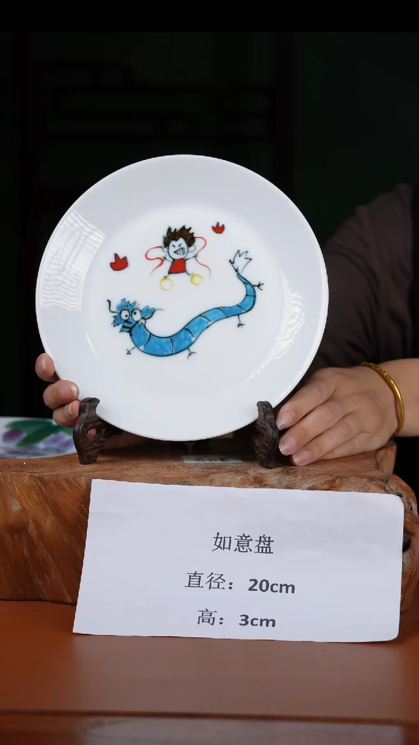 陶瓷景德镇高温釉中彩如意盘直径20高3