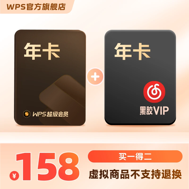 【买一得二】超级会员年卡+黑胶音乐年卡双年卡，办公听歌好搭子