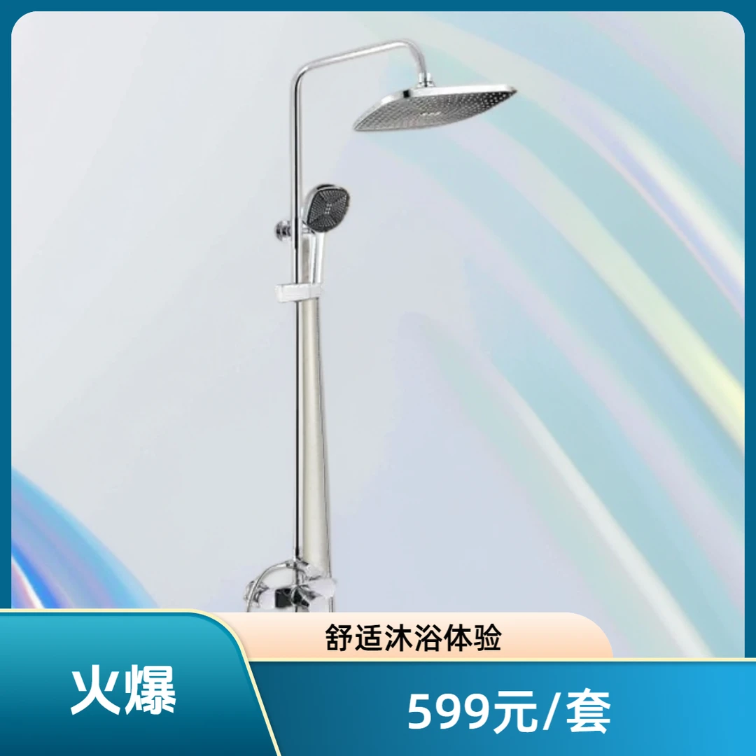 名人街美加华卫浴特卖花洒