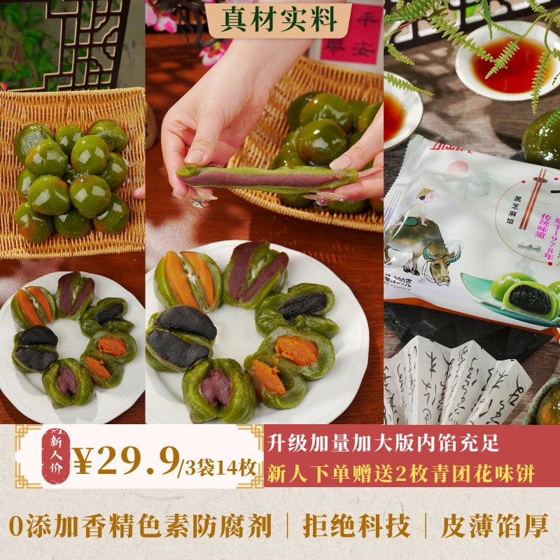 精选手工青团开袋即食无添加低甜低脂升级版膳食纤维营养代餐糕点