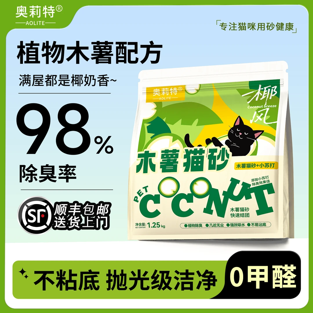 奥莉特奥莉特椰风木薯混合猫砂植物矿砂除臭不沾底低尘秒结团