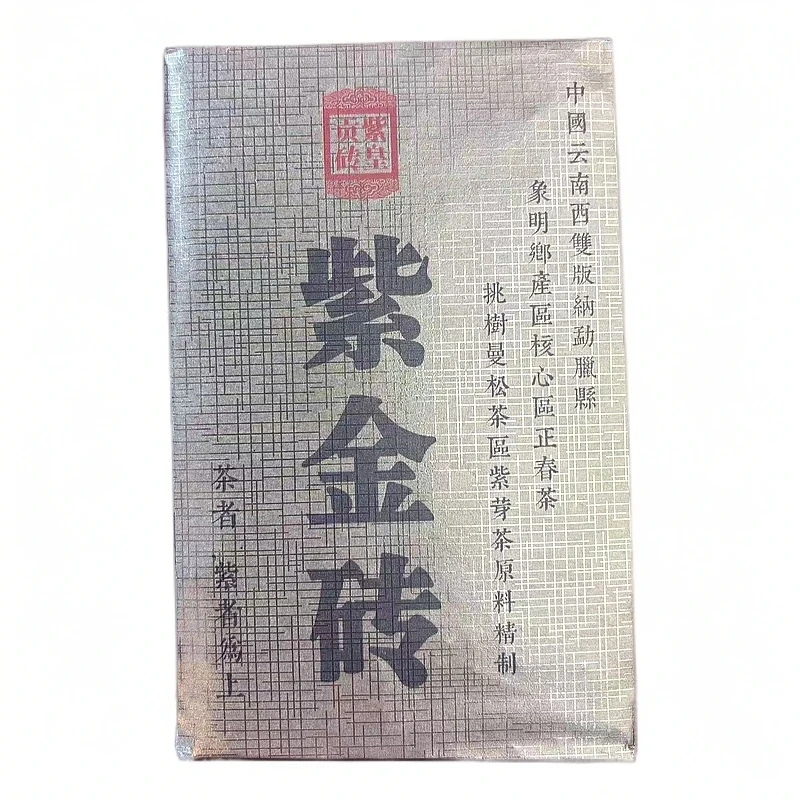 【拍5发6】紫金砖 紫皇贡砖 生茶 普洱茶 200g