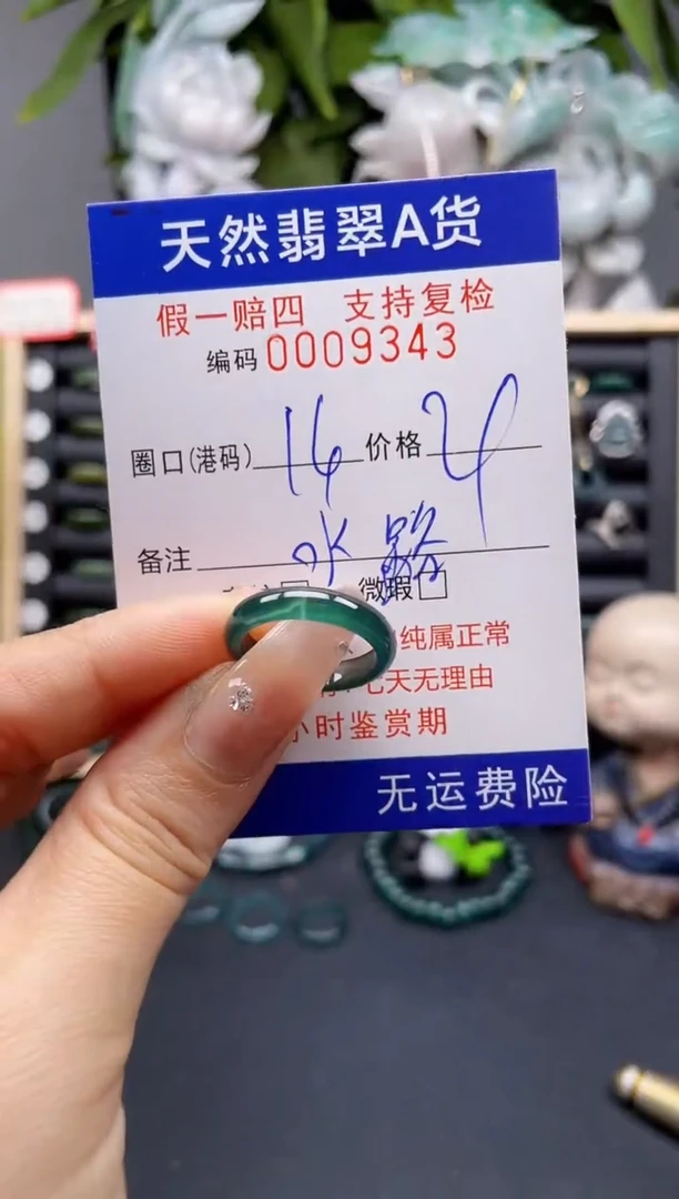 翡翠戒指未镶嵌16*9343
