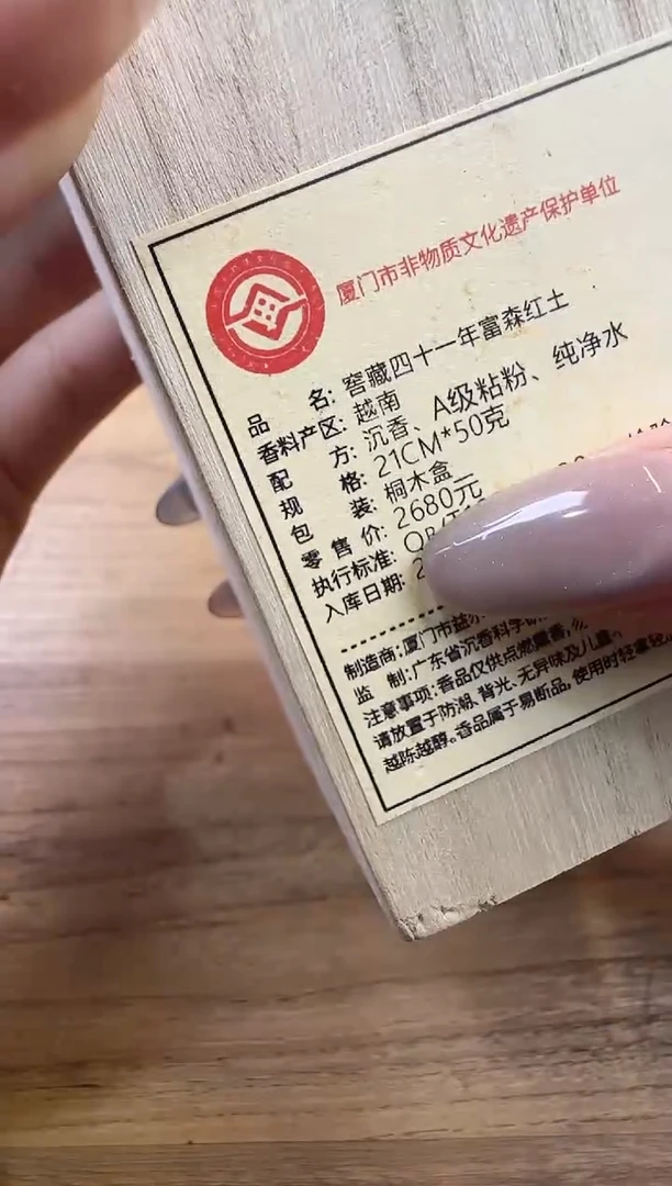 线香31号 窖藏红土 50克