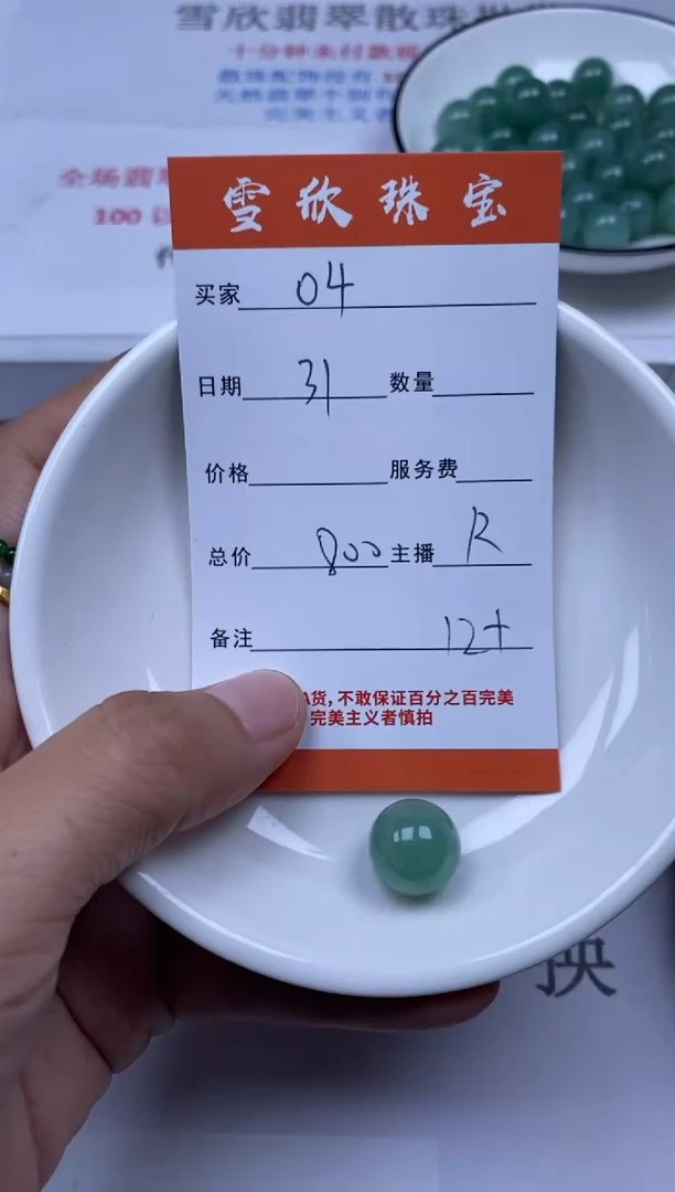 翡翠未镶嵌颈饰雪欣散珠定制diy