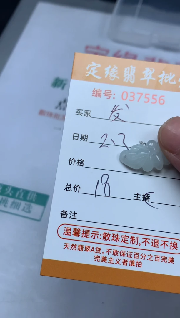 【闪购商品】翡翠散珠翡翠散珠