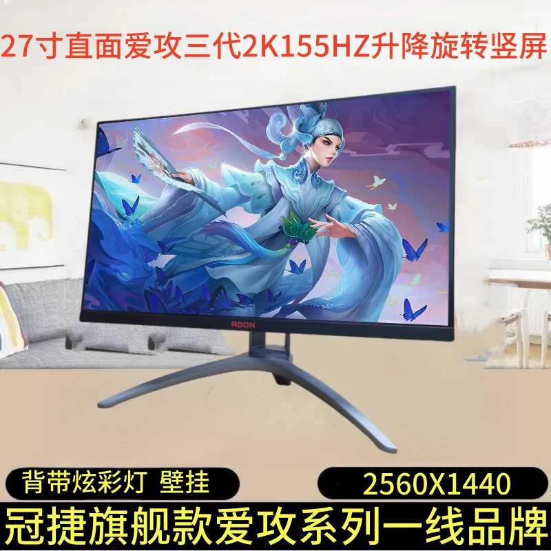 9新 AOC 27寸爱攻三代直面2K155HZ升降旋转竖屏带背灯吃鸡电竞