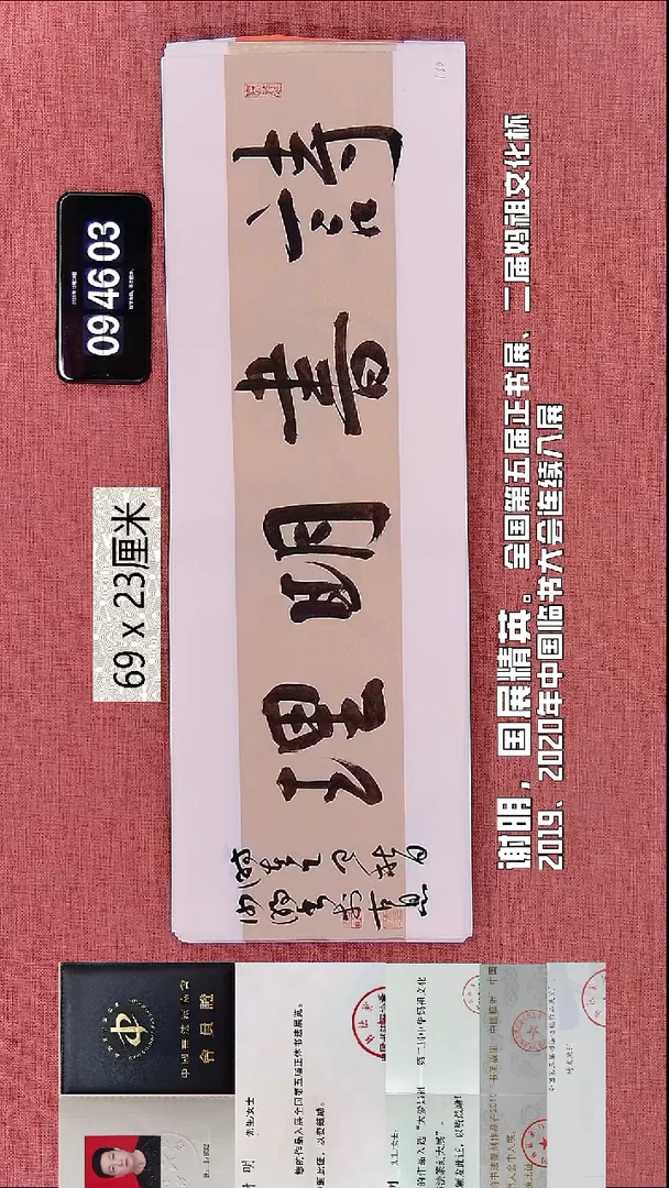 书法184    谢老师书法作品