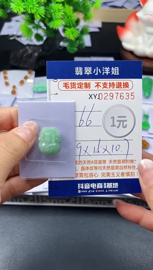 未镶嵌定制翡翠毛货商品 不退换/ 7635