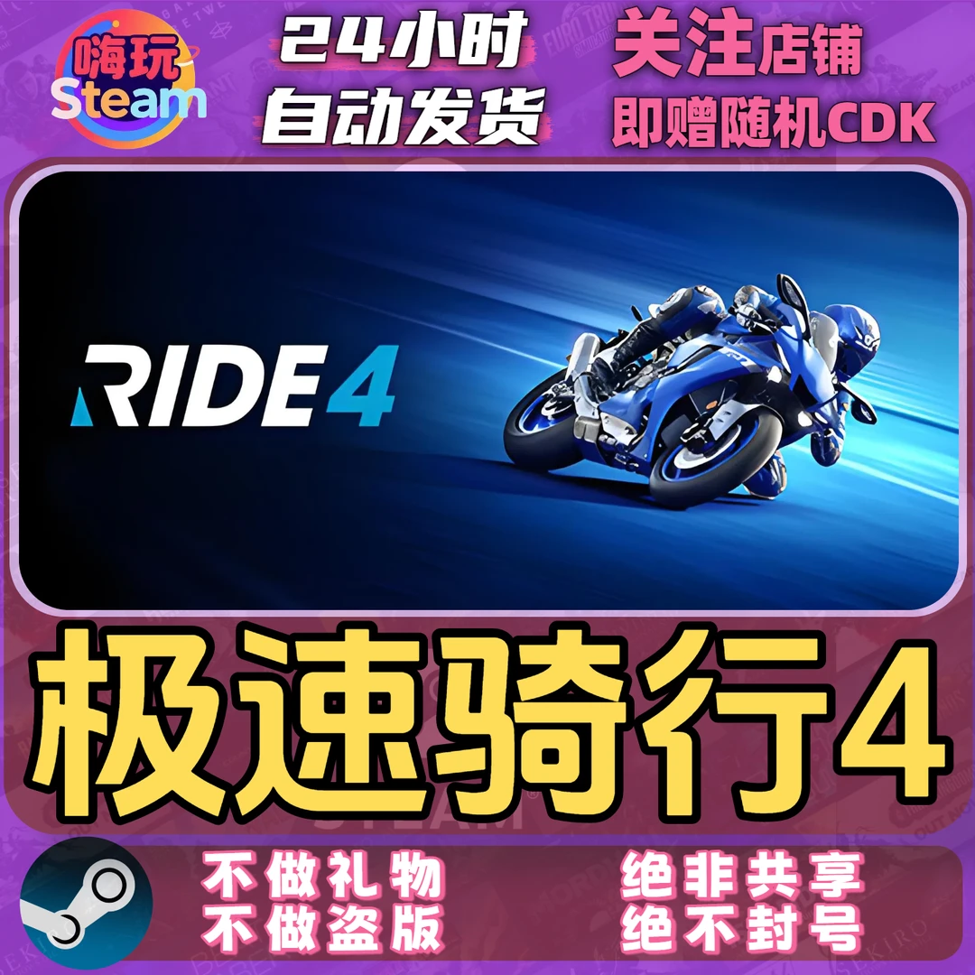 Steam游戏 极速骑行4 RIDE4 PC正版国区CDk激活码