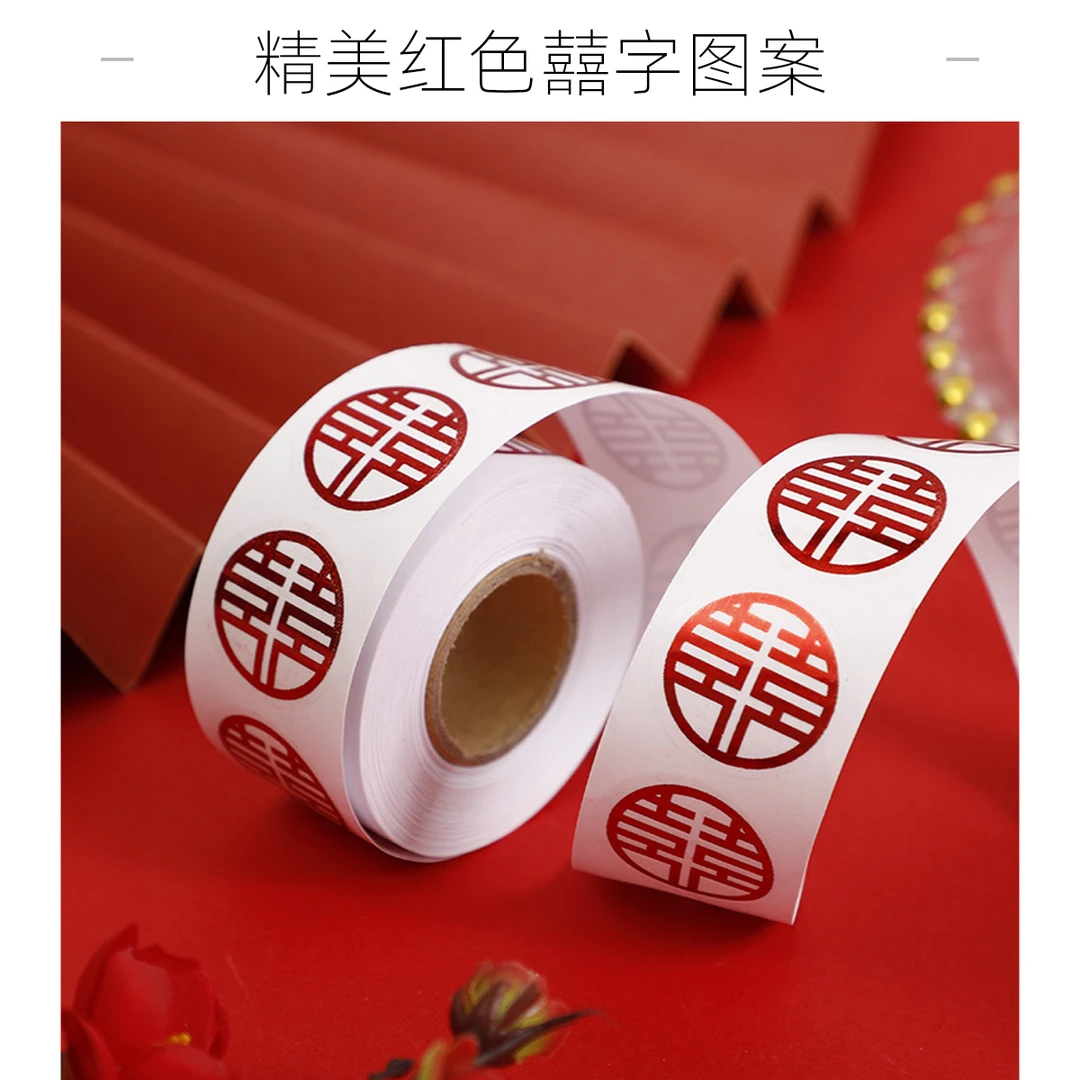 【结婚小喜字贴】不干胶封口贴水果贴喜糖盒鸡蛋贴装饰