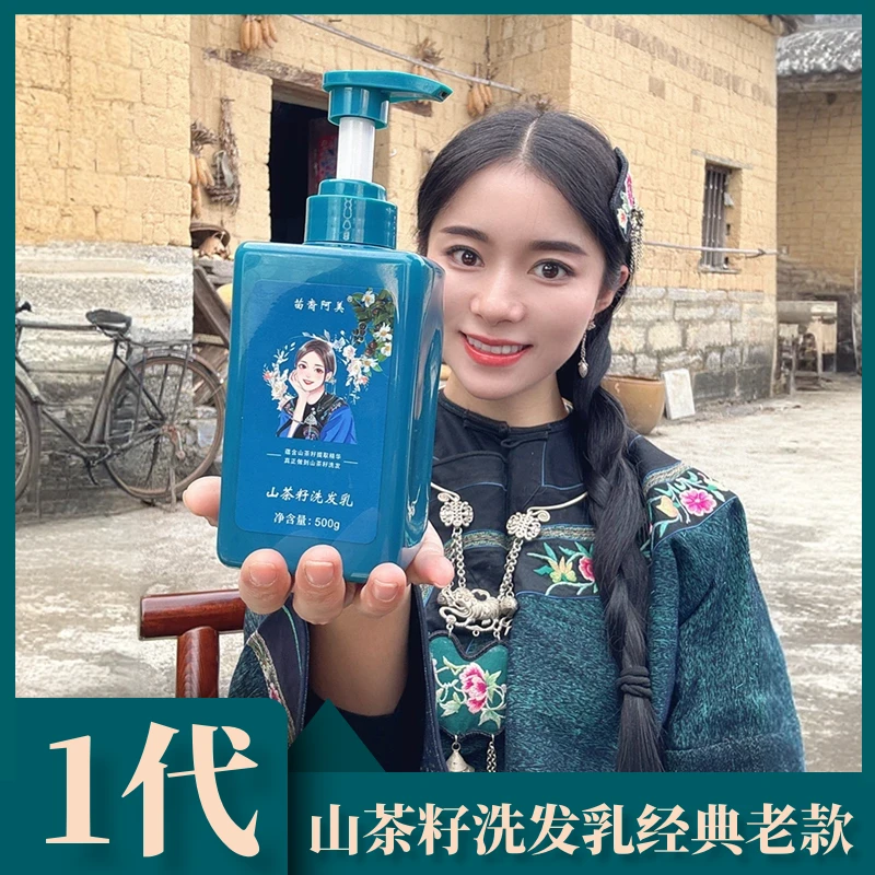 苗裔阿美湘西山茶籽洗发乳控油洗发水护发素②