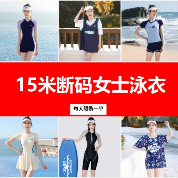 【女士泳衣断码清仓】孤码清仓女士泳衣撤柜浮力沙滩速干