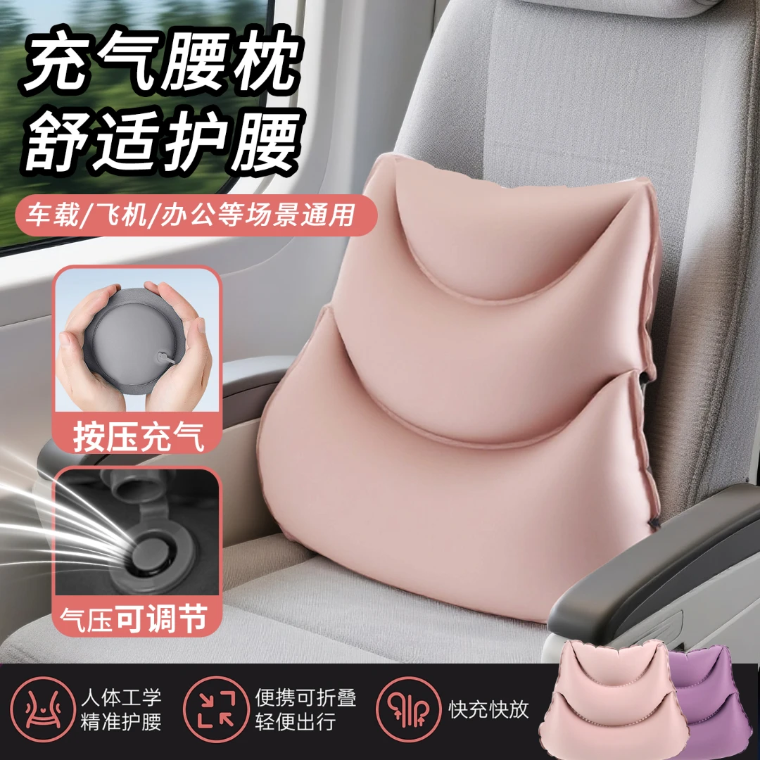 按压式充气腰垫长途坐飞机旅行腰靠便携腰枕高铁睡觉神器护腰靠垫
