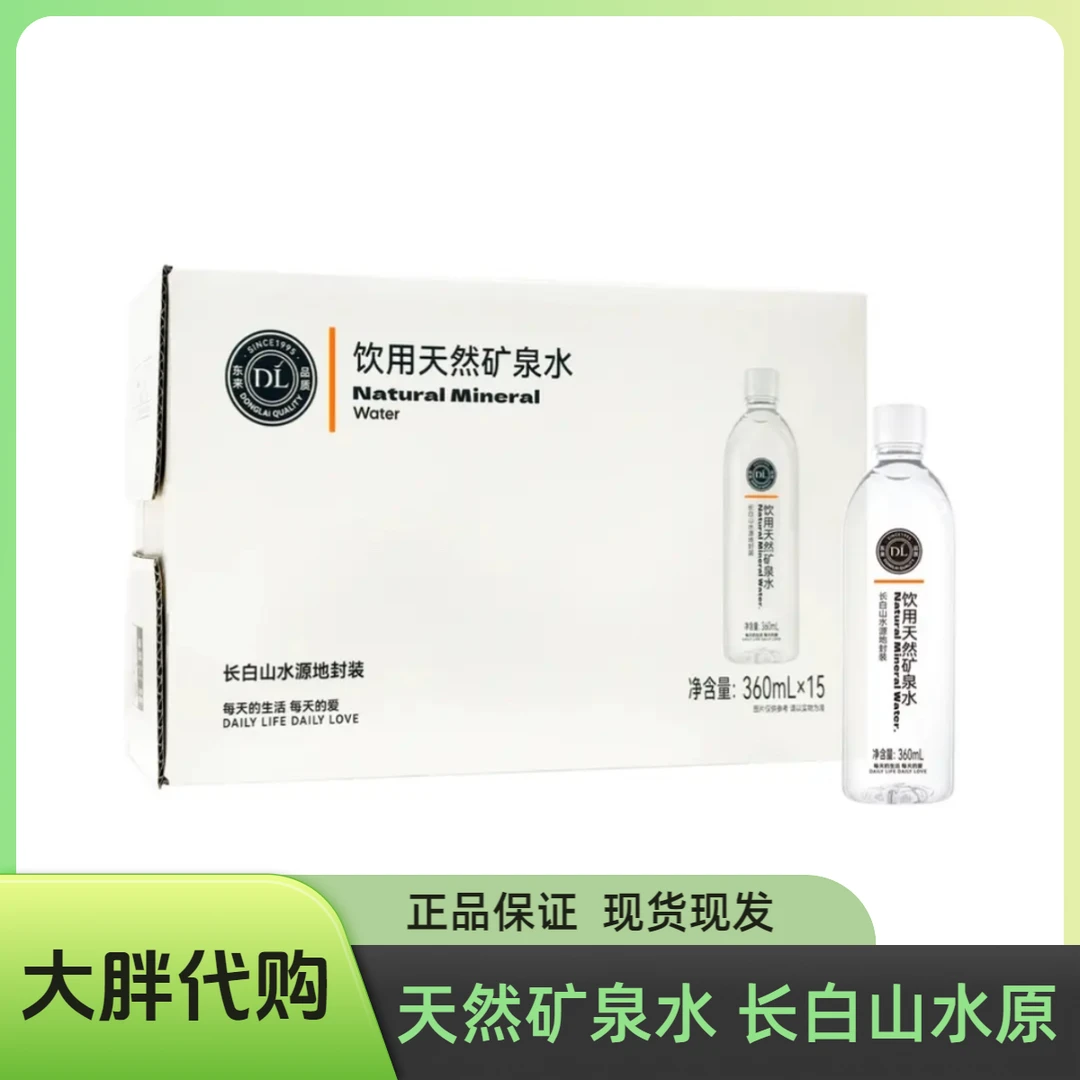 新乡大胖超市饮用天然矿泉水360ml*15瓶原箱长白山水源代买包邮