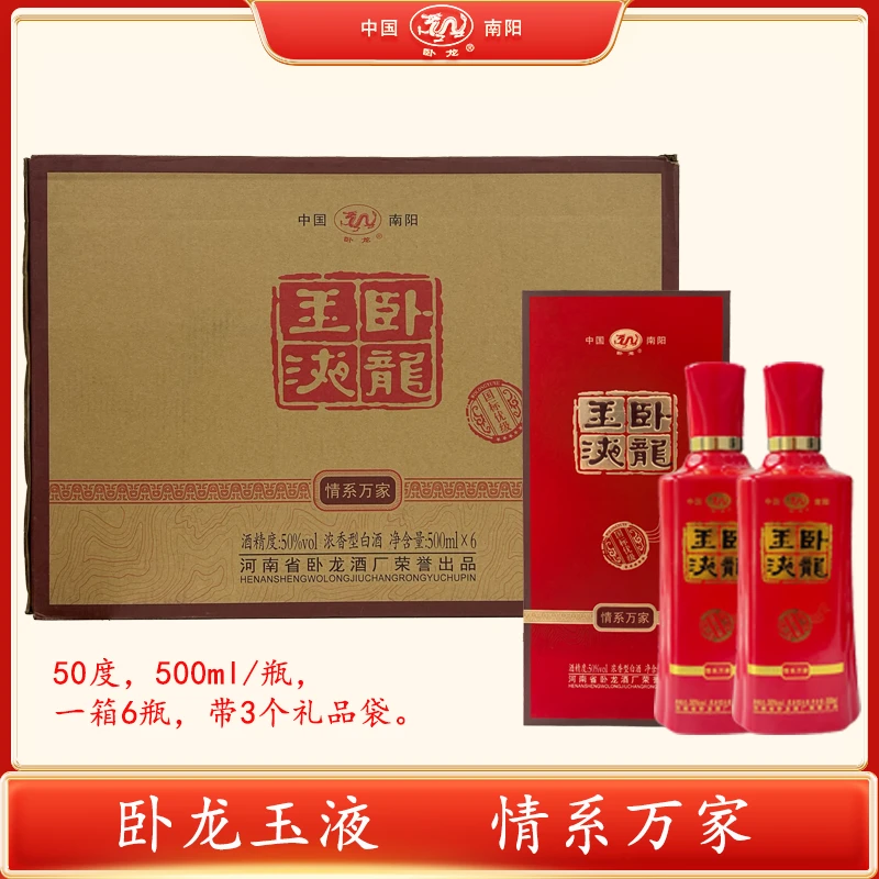 卧龙玉液情系万家浓香型白酒固态法纯粮酿造500ml/瓶50度500ml