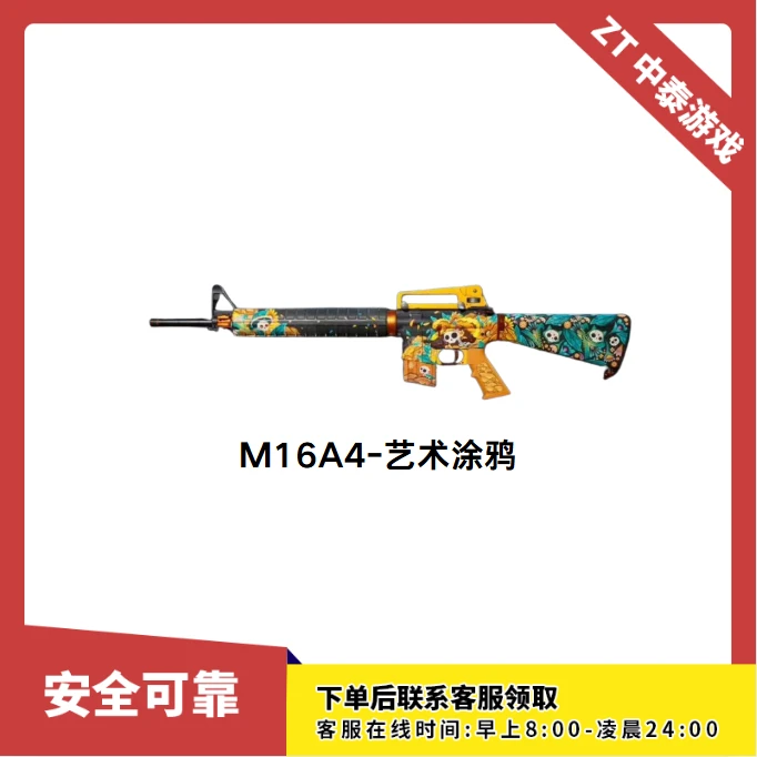 三角洲行动【M16A4突击步枪-涂鸦艺术】