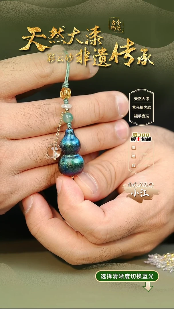 大漆玉衡小葫芦挂件 非遗大漆@@5GJ002