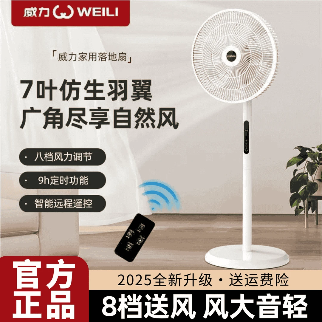 威力电风扇家用落地扇静音风大摇头扇遥控款宿舍定时立式落地扇