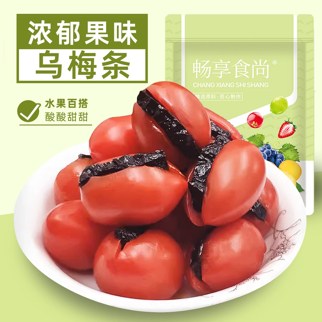 畅享食尚乌梅条小番茄夹乌梅干圣女果无核梅子肉蜜饯果脯网红零食
