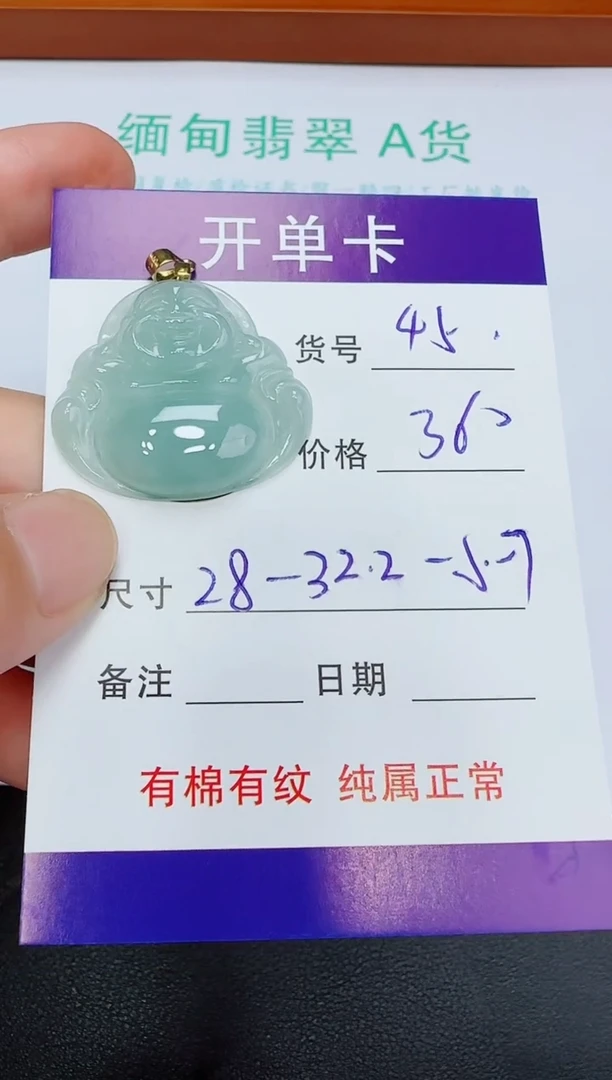 翡翠未镶嵌吊坠(赠链)45