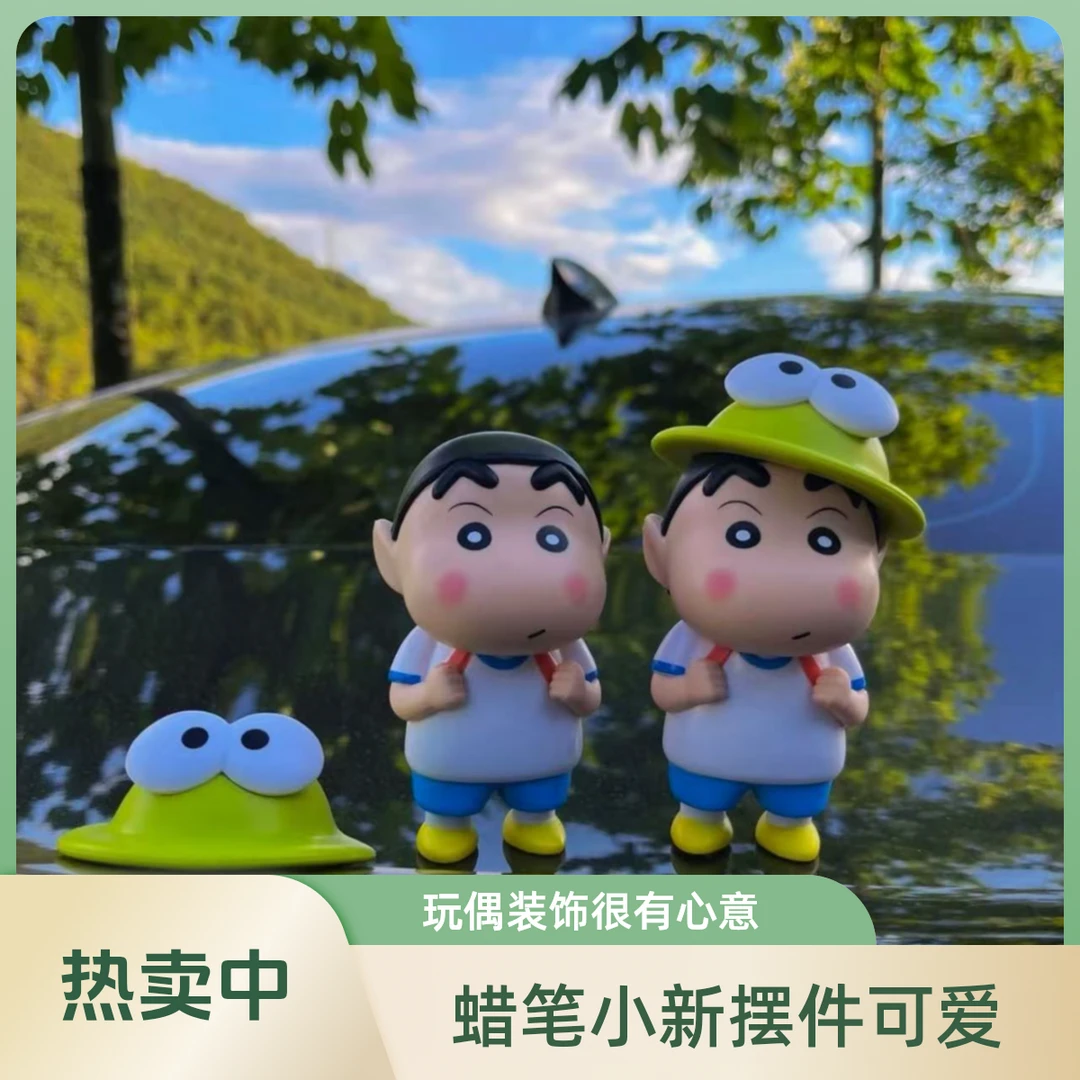 蜡笔小新汽车摆件手办玩偶可爱公仔装饰车载礼物车尾摆件饰品