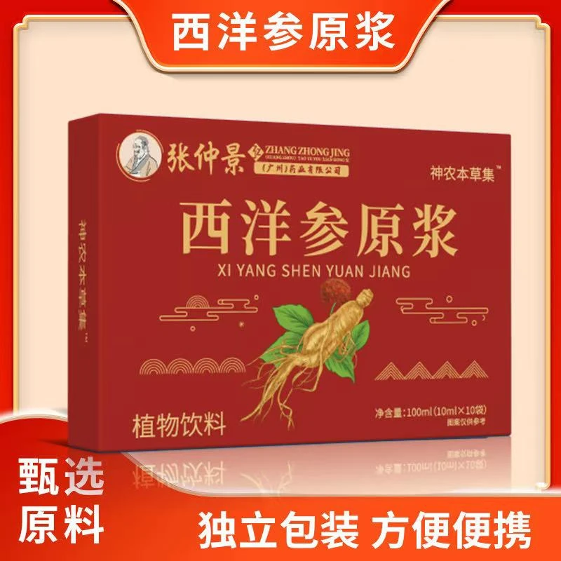 【十单八单囤】 西洋参-原浆 按神开袋即食10ml*10条 植物饮料DP