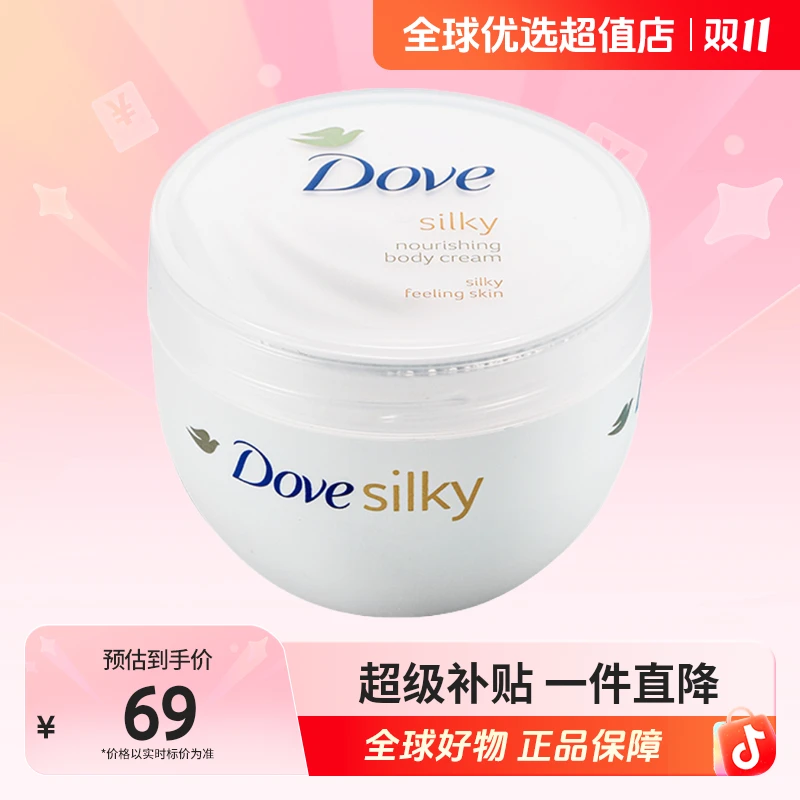【店铺专享】Dove/多芬 正品 大白碗 身体润肤乳 300ml 保湿嫩肤【w】