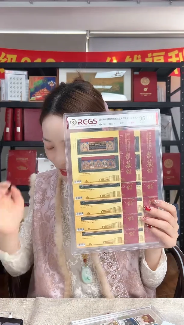 特632M 龙藏经 十连小全张（拍下发十张） RCGS评级
