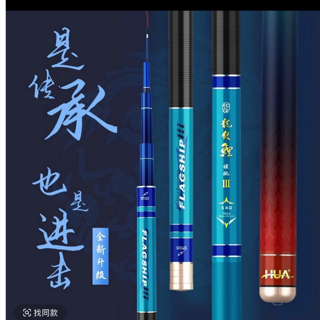 化氏龙纹鲤旗舰3代鱼竿2019新超硬超轻鱼手竿鱼杆钓鲫鲤旗舰三代
