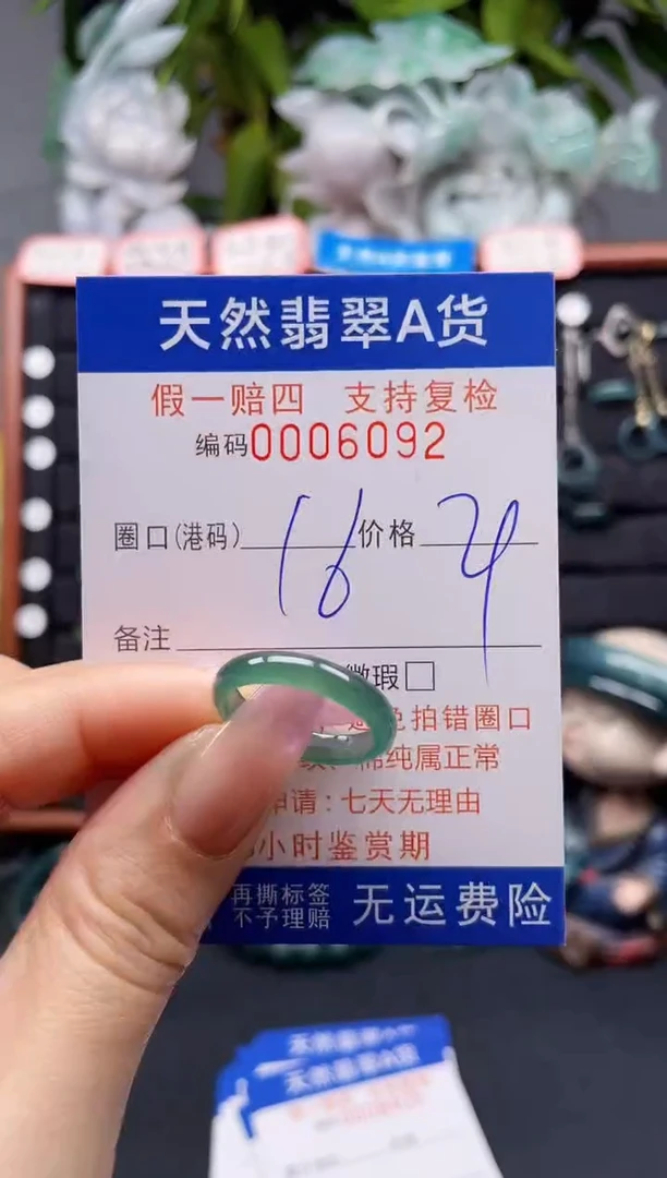 未镶嵌戒指翡翠16*6092