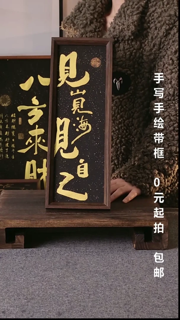 书法W*W见山见海见自己