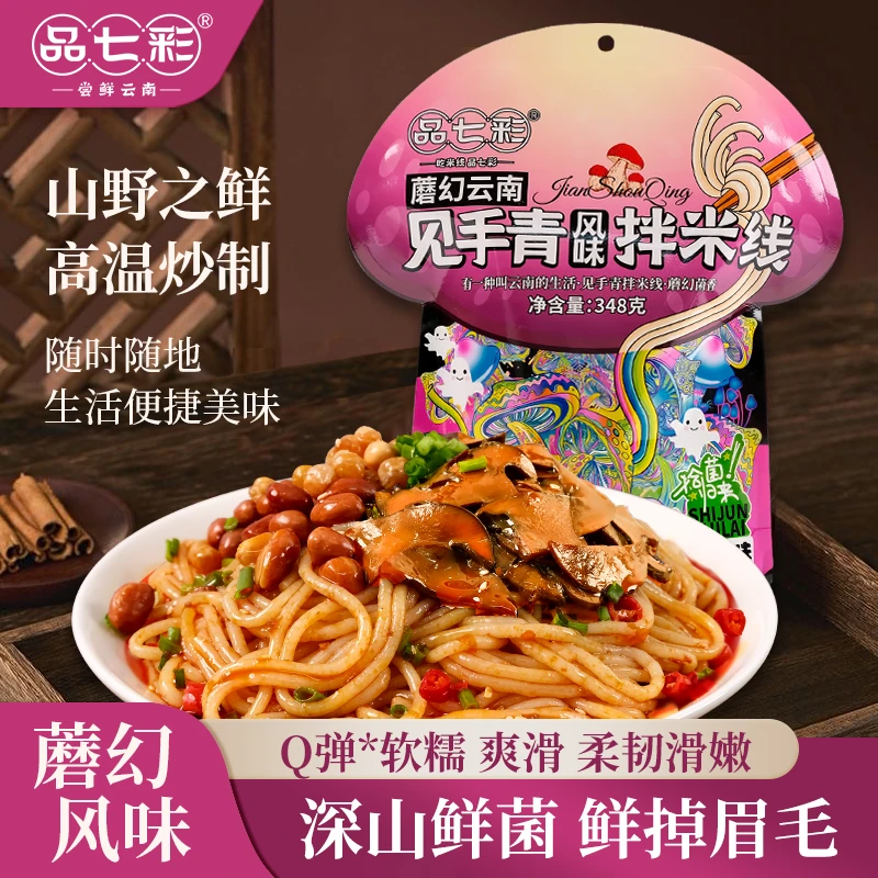 品七彩 云南拌米线见手青风味保鲜湿米线可煮可泡348g袋装sw