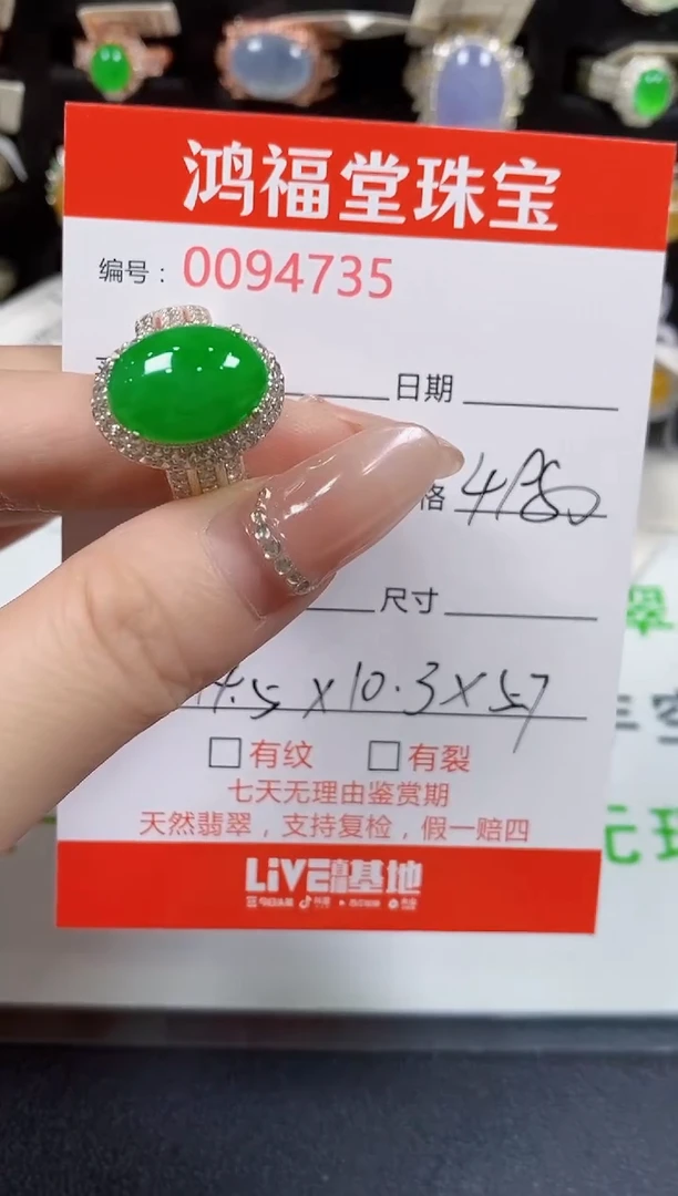 翡翠戒指未镶嵌4735