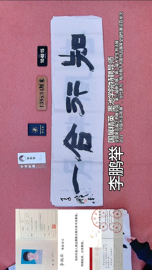 书法337 李老师书法作品