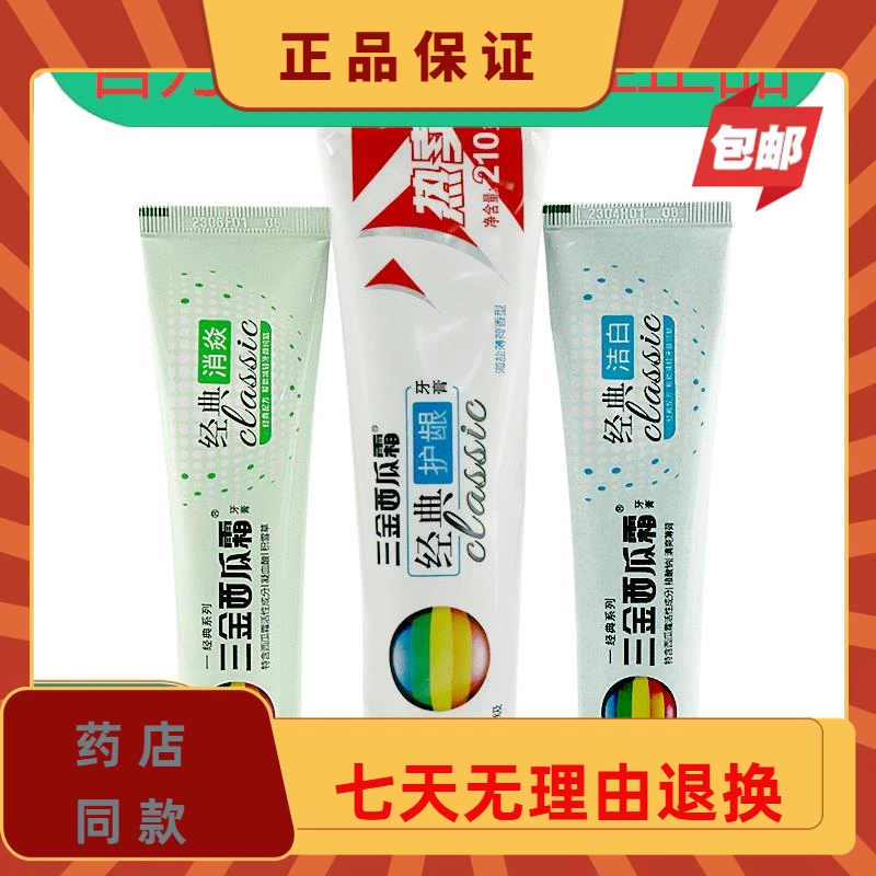 西瓜霜牙膏经典清焱护龈牙齿亮白固齿清新口气清洁口腔三金牙膏