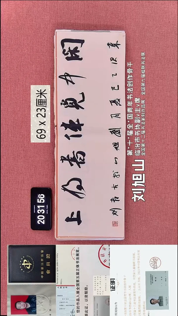 书法55    刘老师书法作品