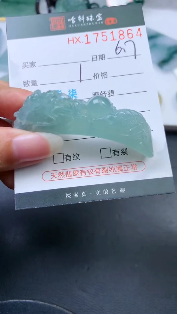 翡翠挂件未镶嵌哈轩 挂件1