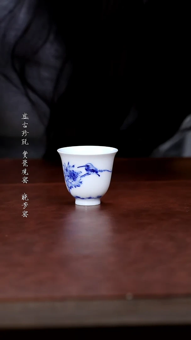陶瓷九段烧 妙手青花菊花鸟闻香杯