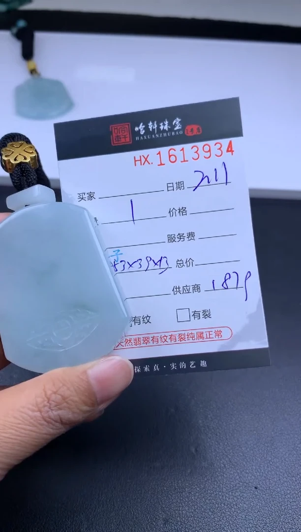 【闪购商品】翡翠挂件未镶嵌哈轩 无事牌1