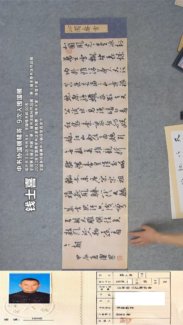 书法谢老师书法精品纯手写  138*34