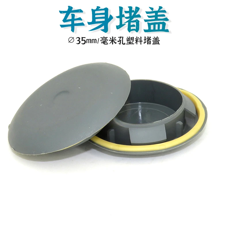 汽车通用后备箱35毫米车孔用堵盖防水塑料堵塞胶塞底盘堵盖裙边盖