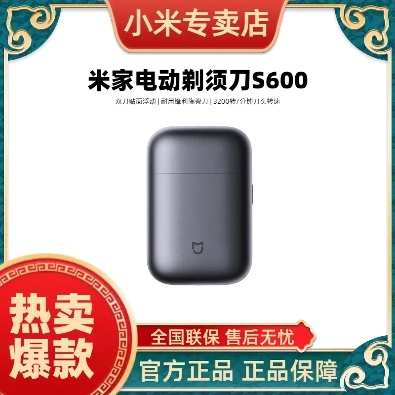 小米米家电动剃须刀S600 男士刮胡刀小型便携式送男友耐用
